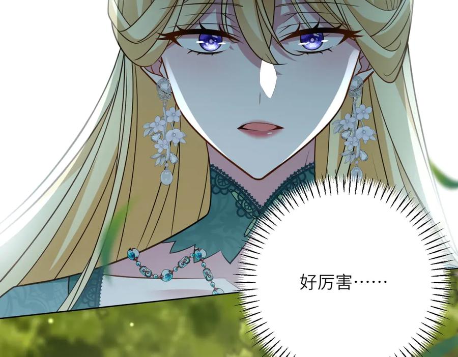 《转身成为恶女女王》第19话 中箭 第32页