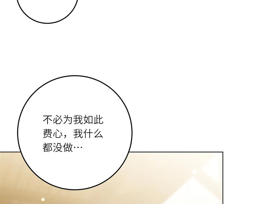 《转身成为恶女女王》第19话 中箭 第100页