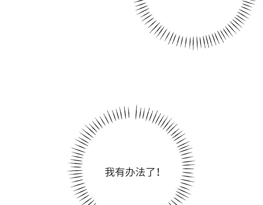 《转身成为恶女女王》第19话 中箭 第126页