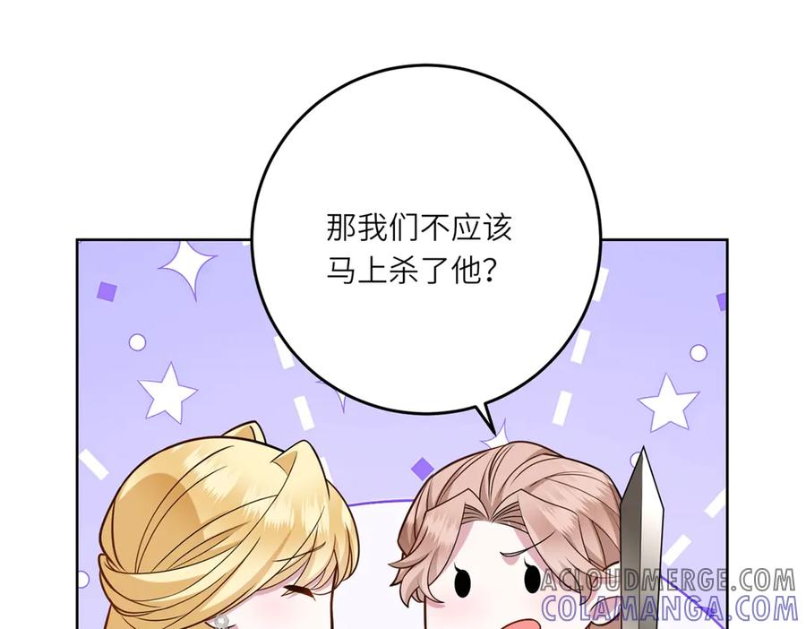 《转身成为恶女女王》第19话 中箭 第93页