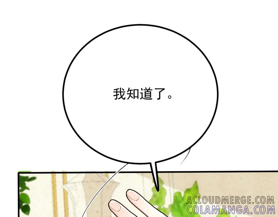 《凯洛斯山的十叶花》第18话 她是谁？ 第45页