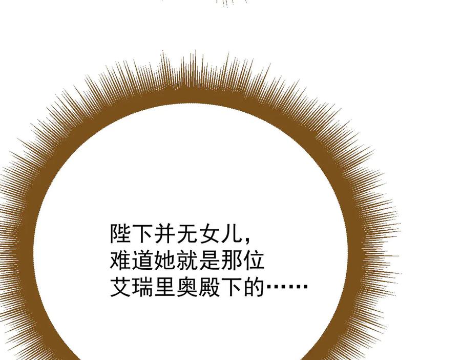《凯洛斯山的十叶花》第18话 她是谁？ 第16页