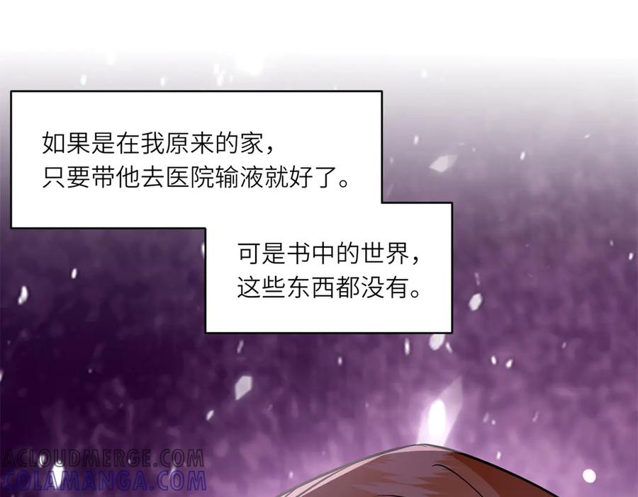 《转身成为恶女女王》第19话 中箭 第121页