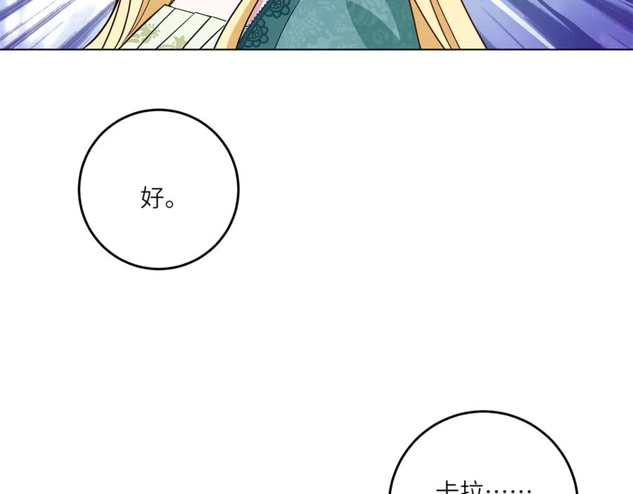 《转身成为恶女女王》第19话 中箭 第98页