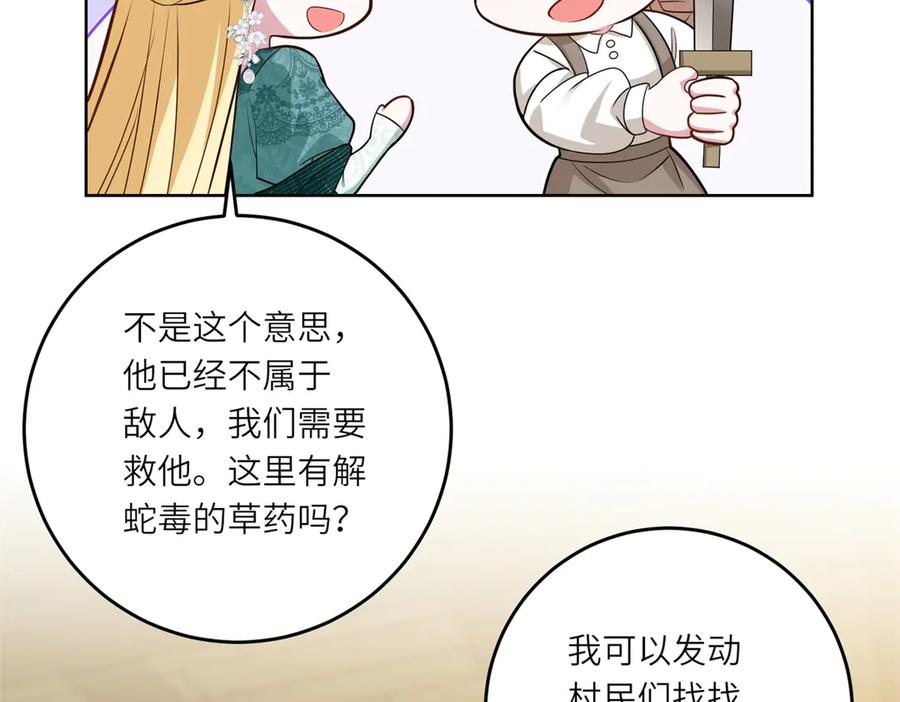《转身成为恶女女王》第19话 中箭 第94页