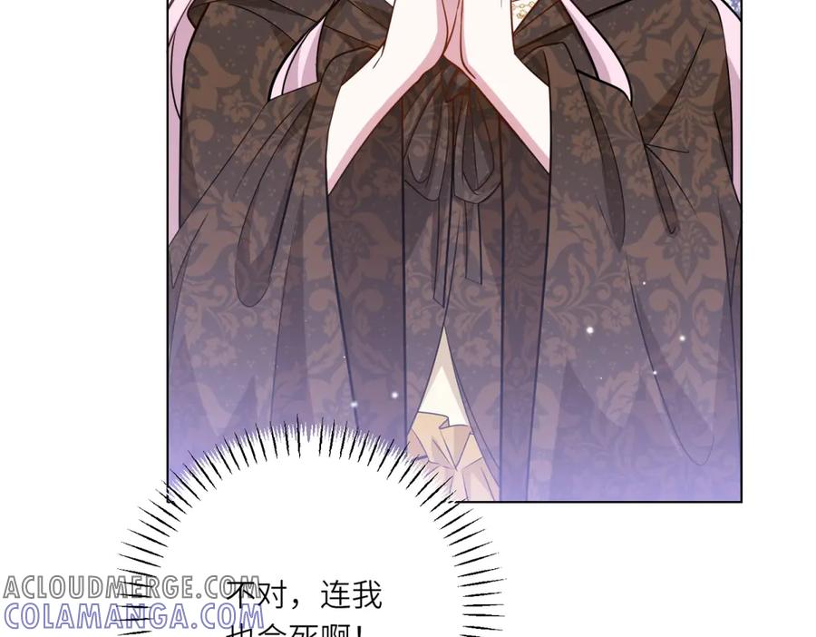 《转身成为恶女女王》第19话 中箭 第49页