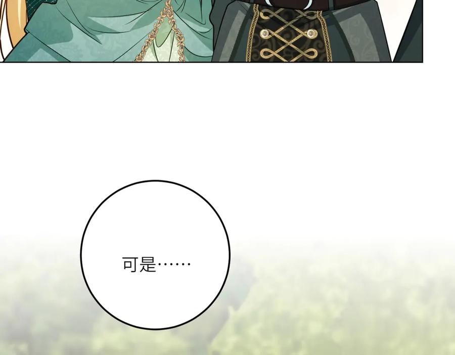 《转身成为恶女女王》第19话 中箭 第38页