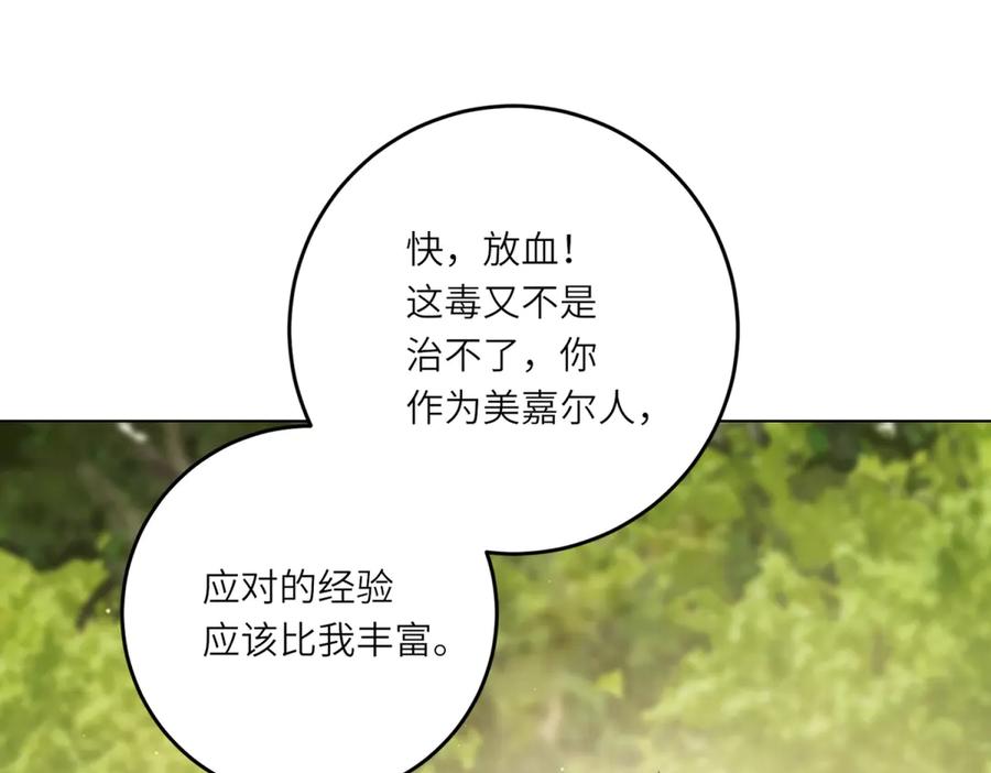 《转身成为恶女女王》第19话 中箭 第20页