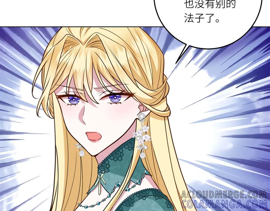 《转身成为恶女女王》第19话 中箭 第97页