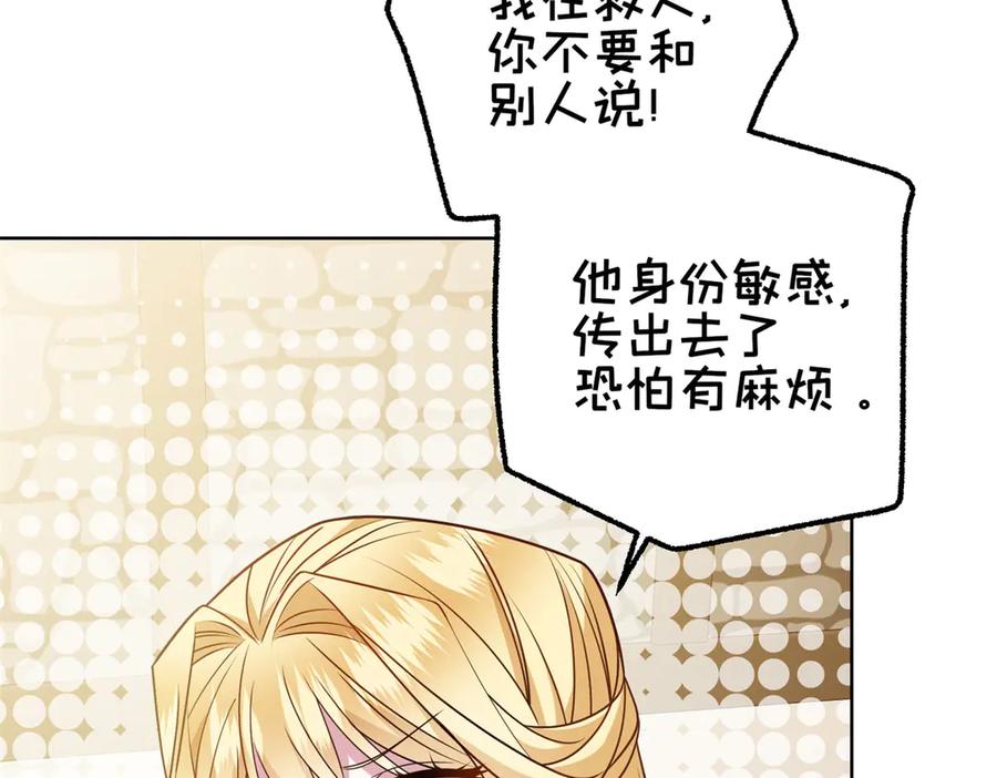 《转身成为恶女女王》第20话 唇印 第32页
