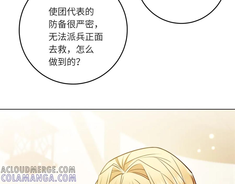 《转身成为恶女女王》第20话 唇印 第85页