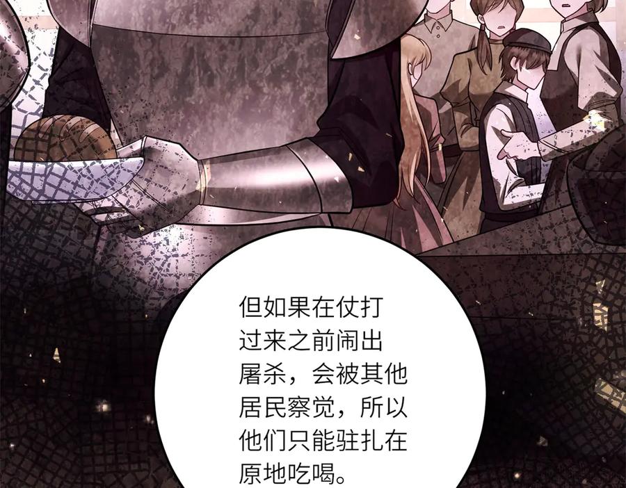 《转身成为恶女女王》第20话 唇印 第91页