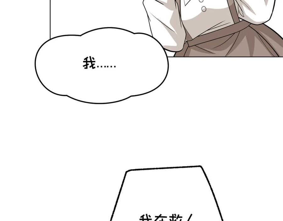 《转身成为恶女女王》第20话 唇印 第31页