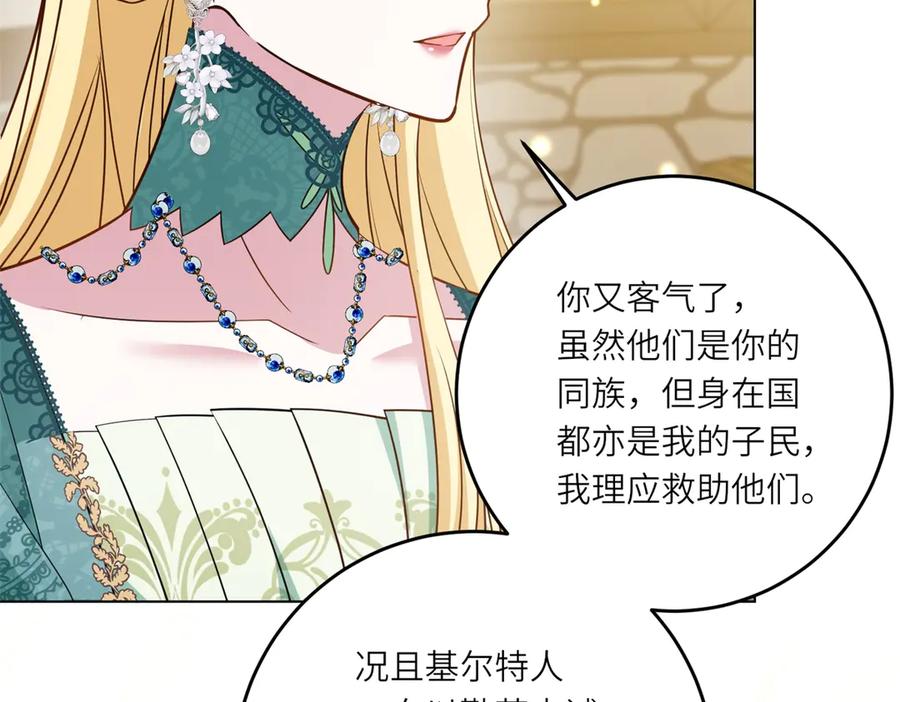 《转身成为恶女女王》第20话 唇印 第103页
