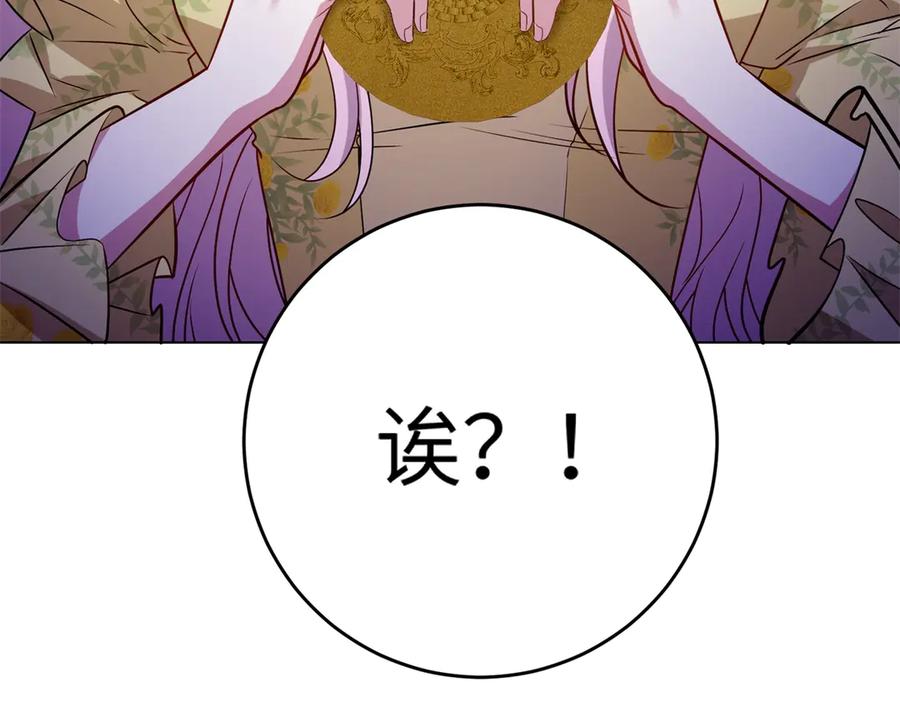 《转身成为恶女女王》第20话 唇印 第64页