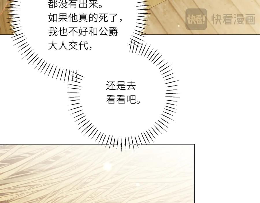 《转身成为恶女女王》第20话 唇印 第39页
