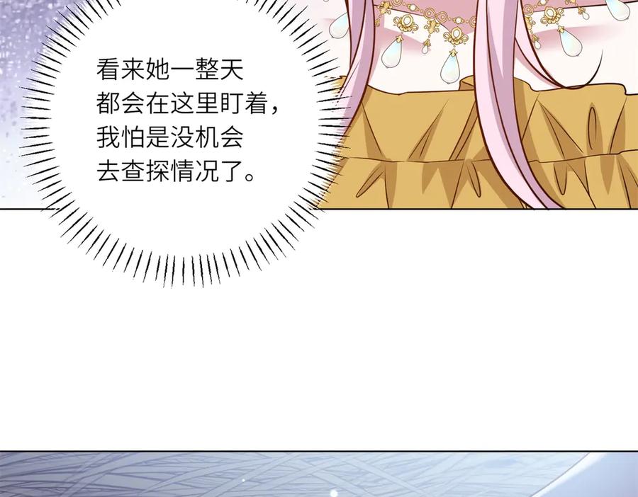 《转身成为恶女女王》第20话 唇印 第59页
