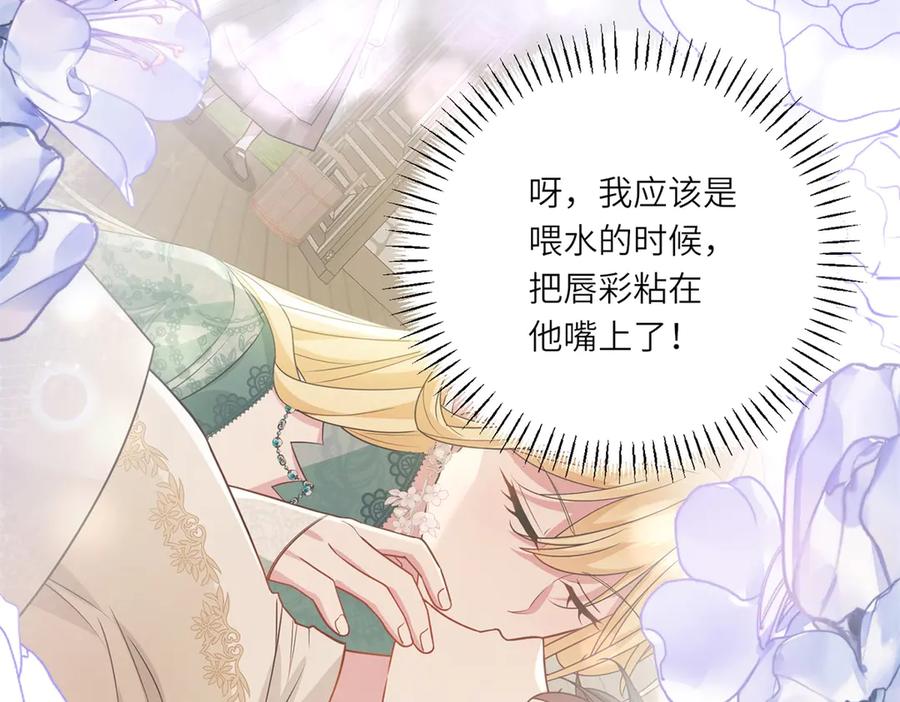 《转身成为恶女女王》第20话 唇印 第118页
