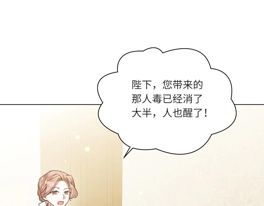《转身成为恶女女王》第20话 唇印 第66页
