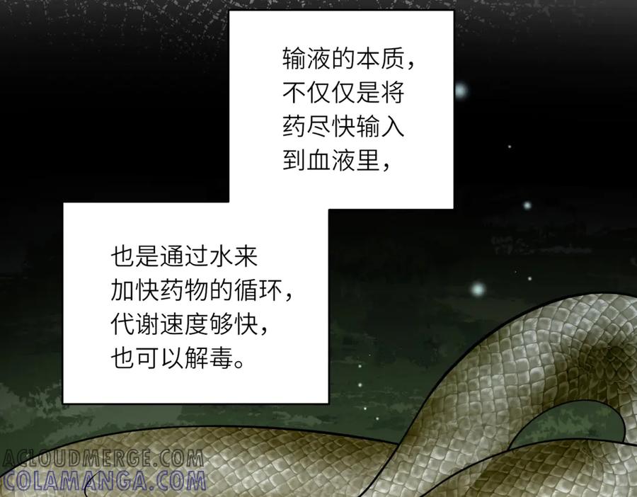《转身成为恶女女王》第20话 唇印 第9页
