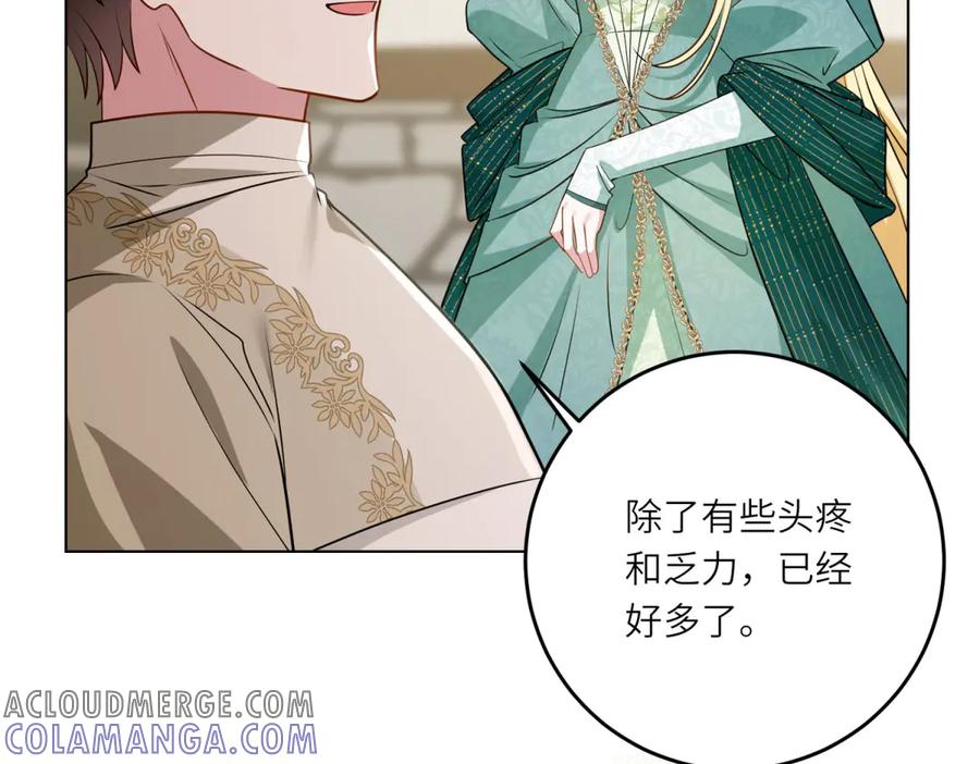 《转身成为恶女女王》第20话 唇印 第73页