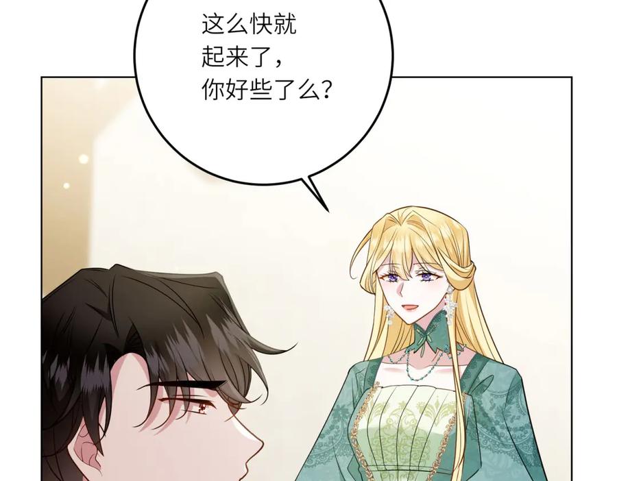 《转身成为恶女女王》第20话 唇印 第72页