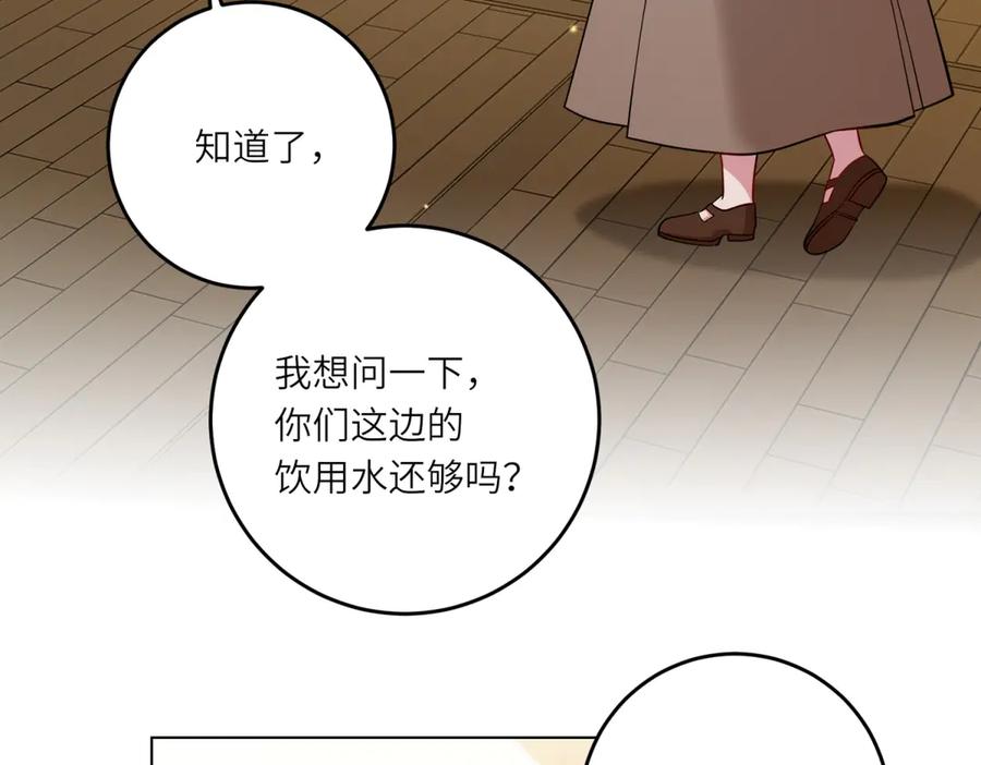 《转身成为恶女女王》第20话 唇印 第6页
