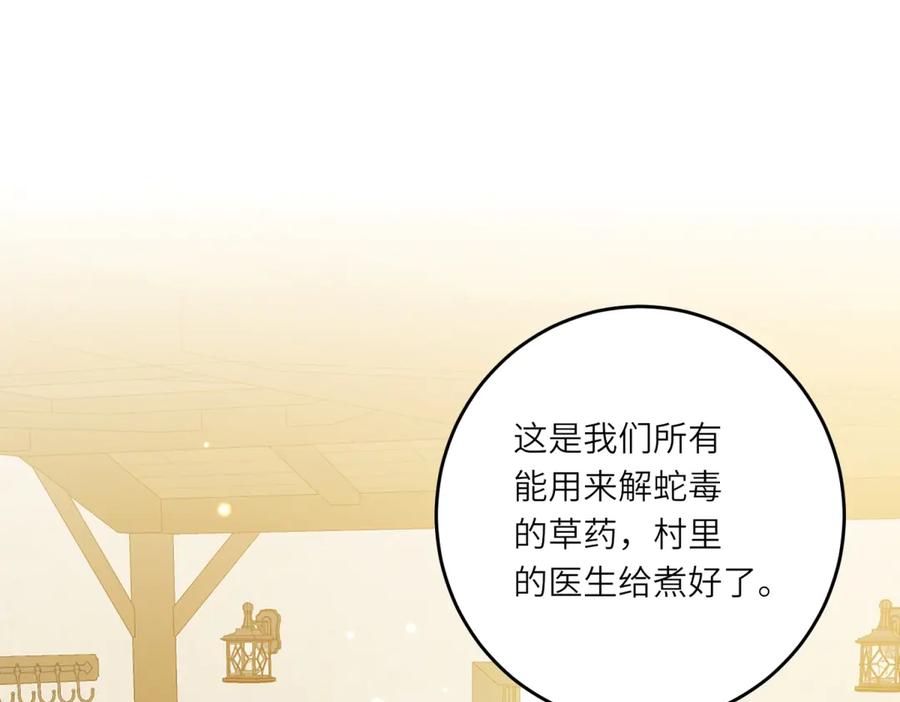 《转身成为恶女女王》第20话 唇印 第4页