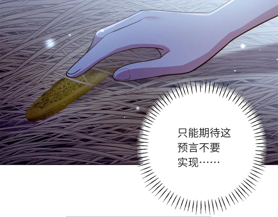 《转身成为恶女女王》第20话 唇印 第60页