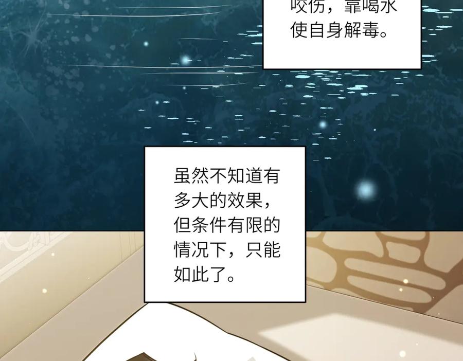 《转身成为恶女女王》第20话 唇印 第11页