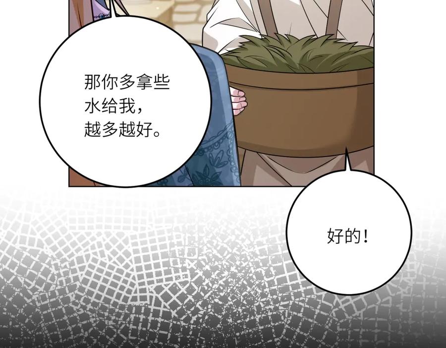《转身成为恶女女王》第20话 唇印 第8页