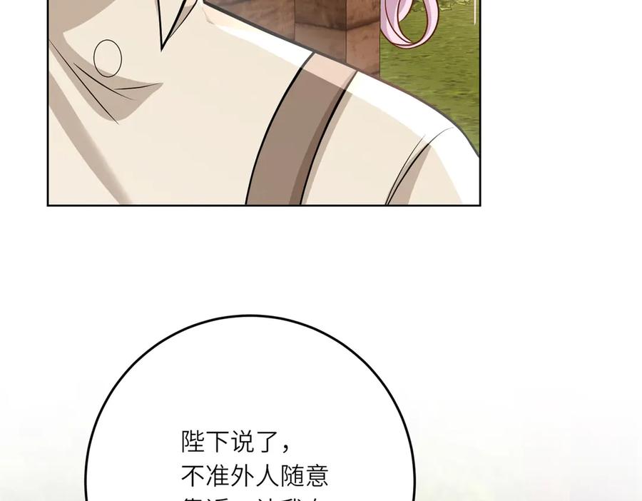 《转身成为恶女女王》第20话 唇印 第47页