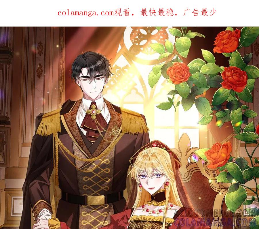 《转身成为恶女女王》第20话 唇印 第1页