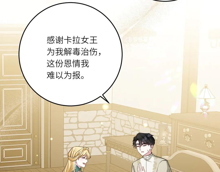 《转身成为恶女女王》第20话 唇印 第74页