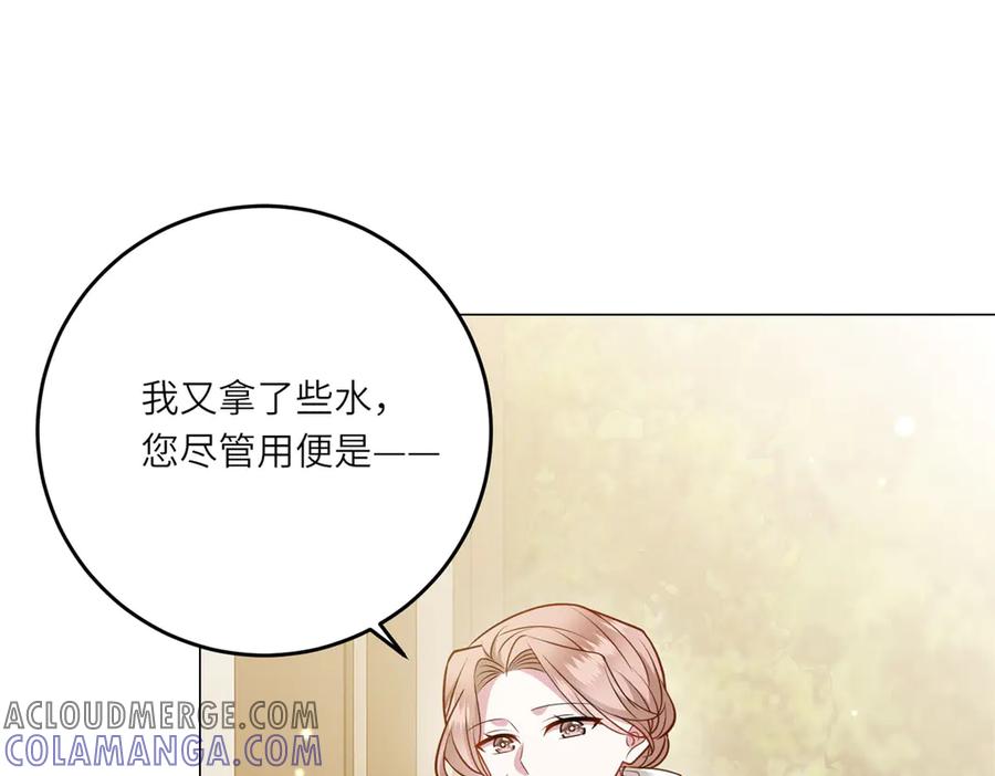 《转身成为恶女女王》第20话 唇印 第25页