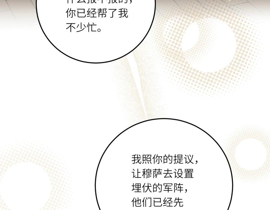 《转身成为恶女女王》第20话 唇印 第76页
