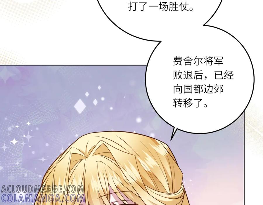 《转身成为恶女女王》第20话 唇印 第77页