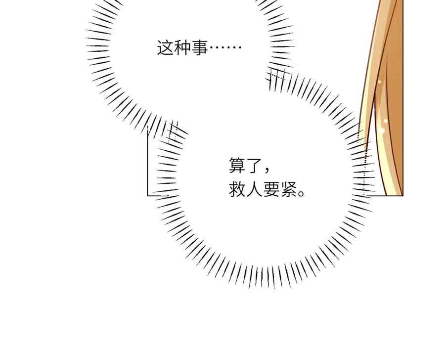 《转身成为恶女女王》第20话 唇印 第24页