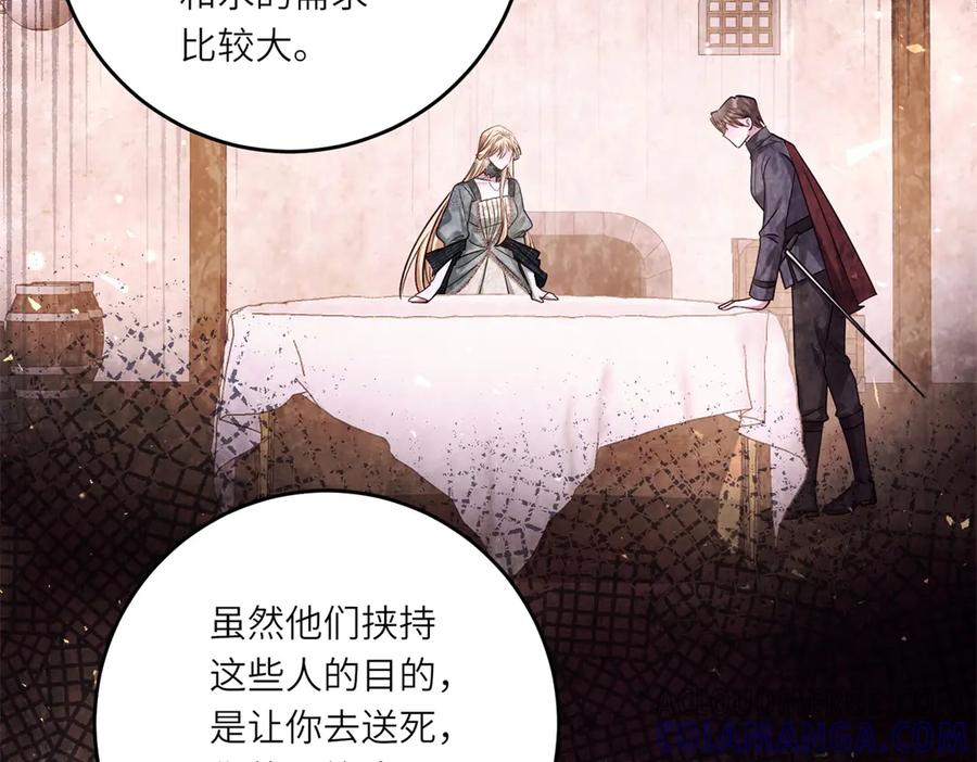 《转身成为恶女女王》第20话 唇印 第89页