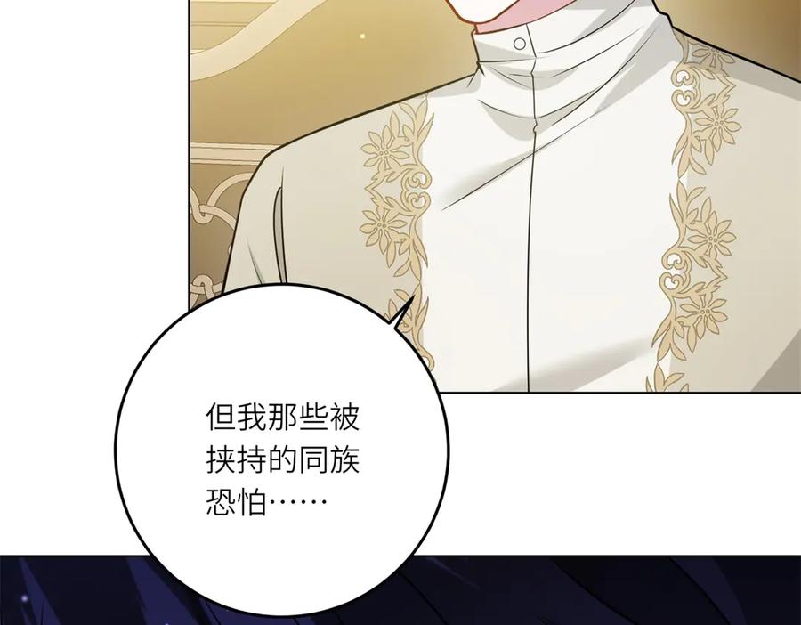 《转身成为恶女女王》第20话 唇印 第83页