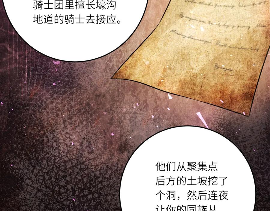 《转身成为恶女女王》第20话 唇印 第96页