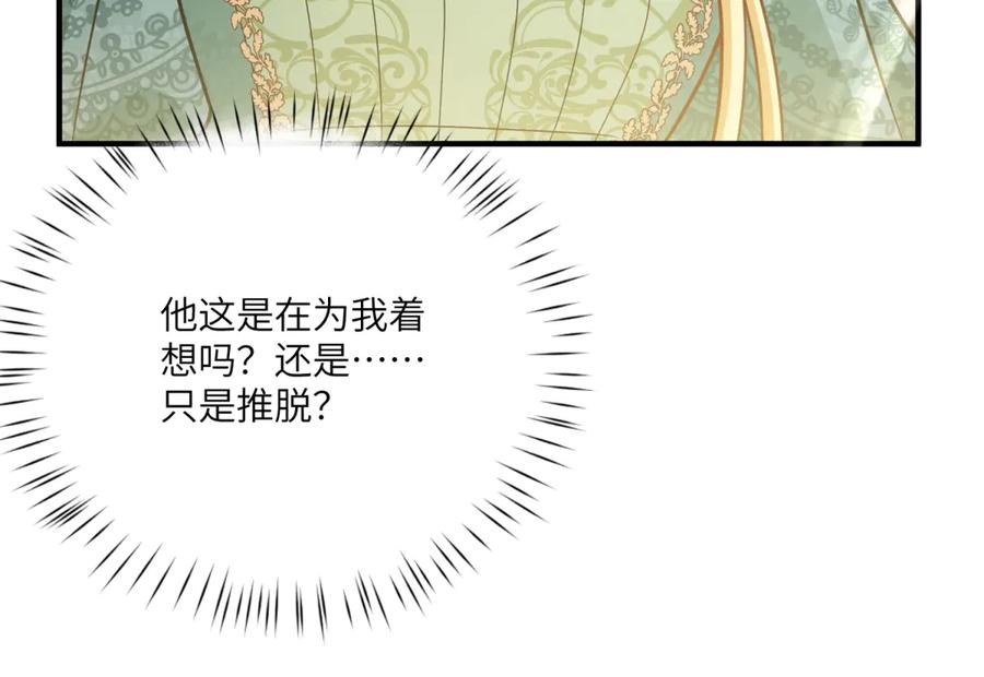 《转身成为恶女女王》第21话 山谷奇兵 第52页