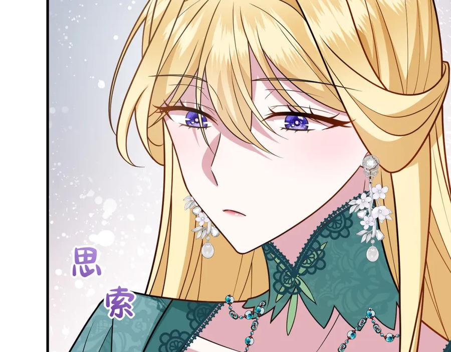 《转身成为恶女女王》第21话 山谷奇兵 第16页