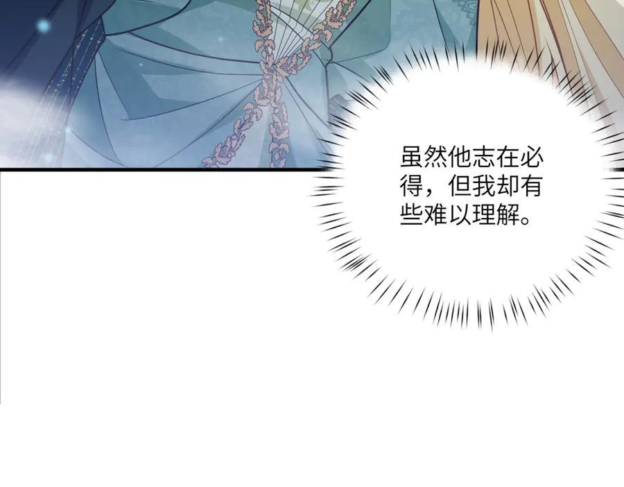 《转身成为恶女女王》第21话 山谷奇兵 第143页