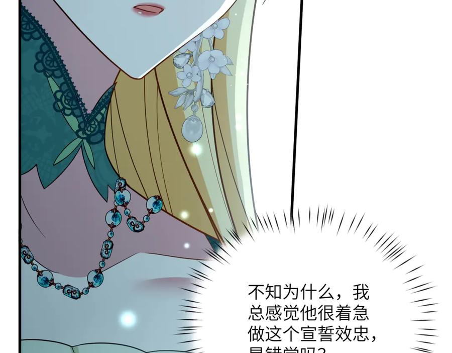 《转身成为恶女女王》第21话 山谷奇兵 第32页