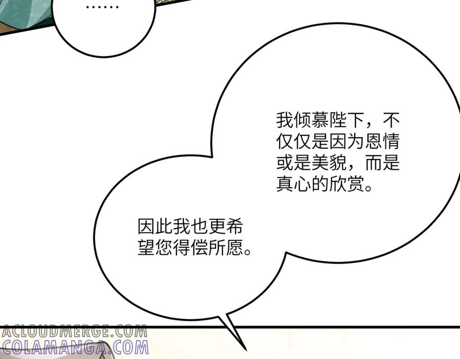 《转身成为恶女女王》第21话 山谷奇兵 第41页