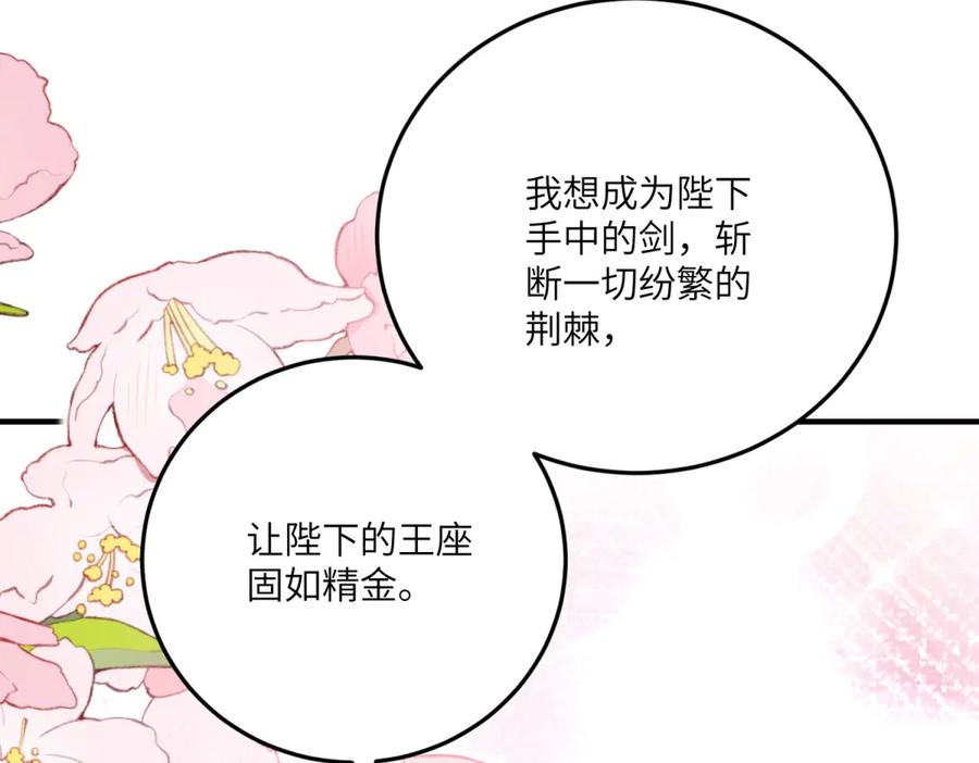 《转身成为恶女女王》第21话 山谷奇兵 第44页