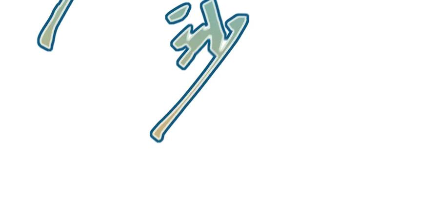 《转身成为恶女女王》第21话 山谷奇兵 第147页