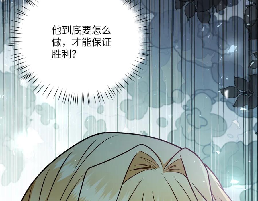 《转身成为恶女女王》第21话 山谷奇兵 第151页