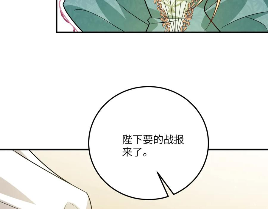 《转身成为恶女女王》第21话 山谷奇兵 第80页